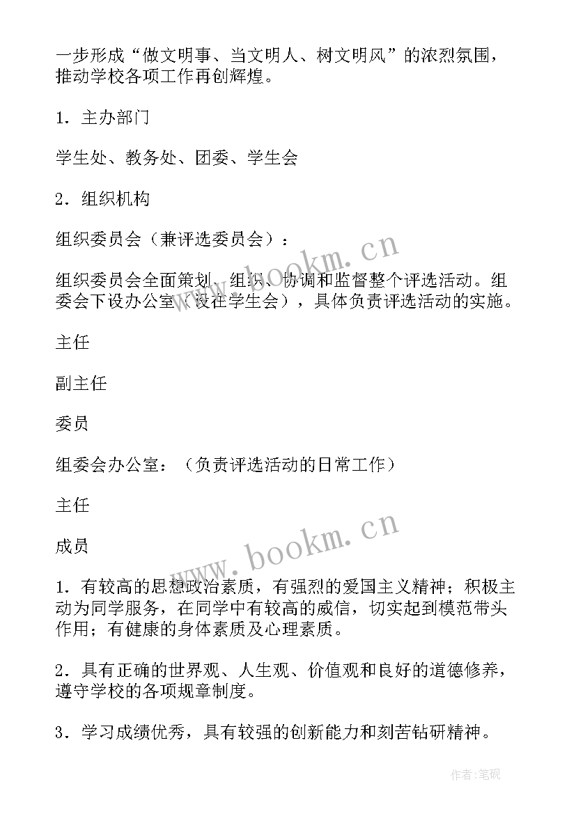 最新党建评选表彰活动实施方案(通用5篇)