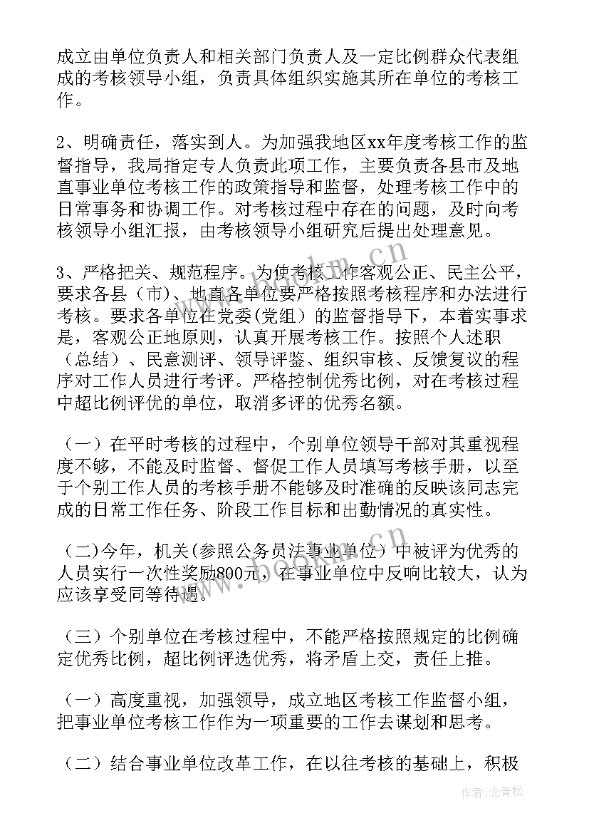 事业单位工作人员年度考核登记表 事业单位工作人员年度考核登记表工作总结(通用5篇)