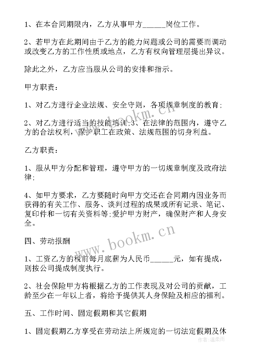 应聘签合同不想去了办(通用5篇)