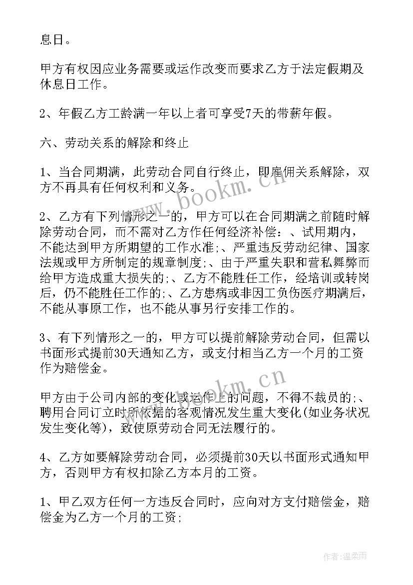 应聘签合同不想去了办(通用5篇)