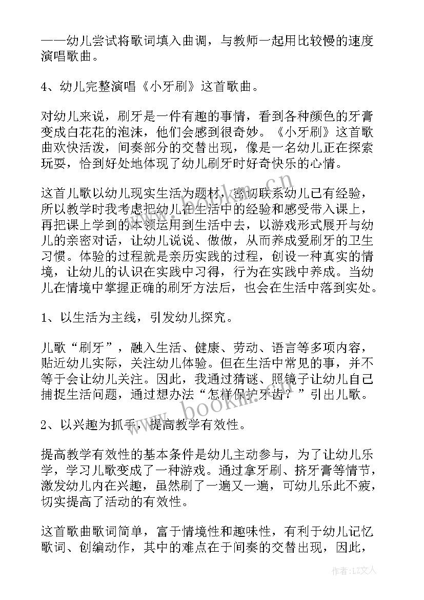 2023年音乐刷牙歌教学反思(汇总6篇)