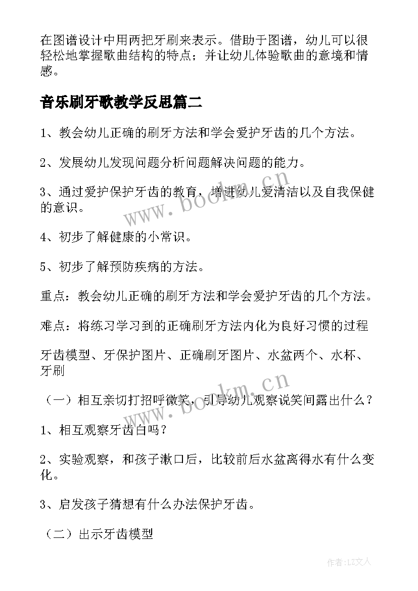 2023年音乐刷牙歌教学反思(汇总6篇)