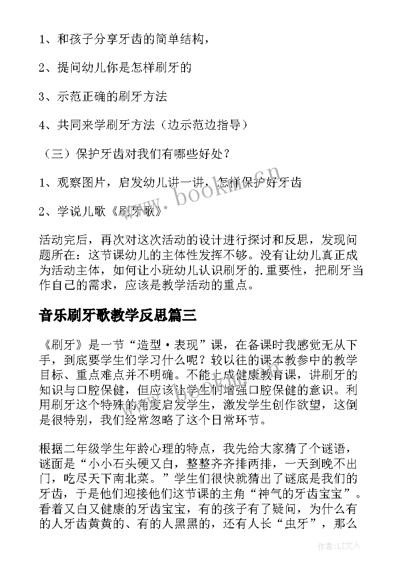 2023年音乐刷牙歌教学反思(汇总6篇)