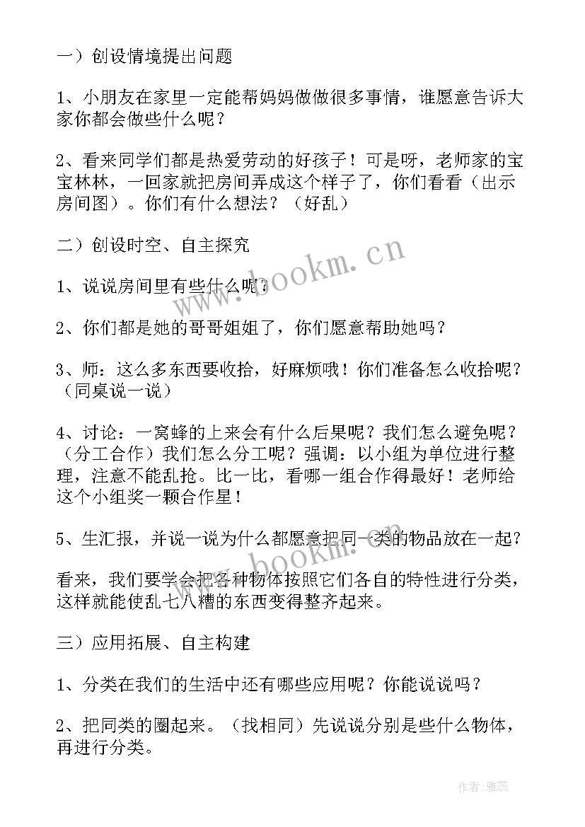 一年级数学说课课件 小学一年级数学说课稿物体分类(通用5篇)