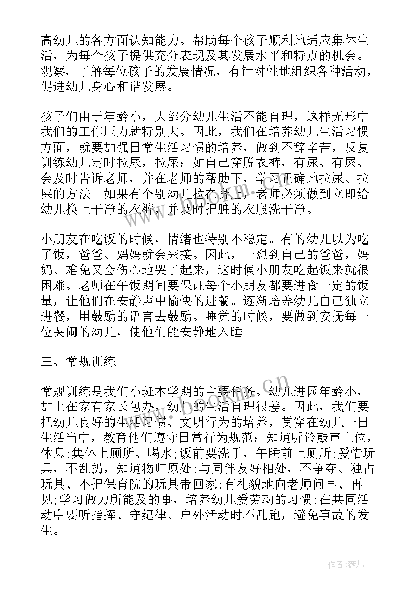 最新管理学计划的内容 小班班级管理学期工作计划(通用5篇)