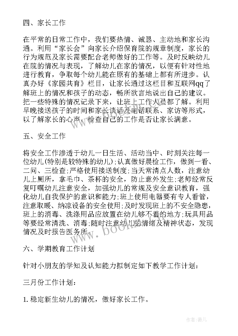 最新管理学计划的内容 小班班级管理学期工作计划(通用5篇)