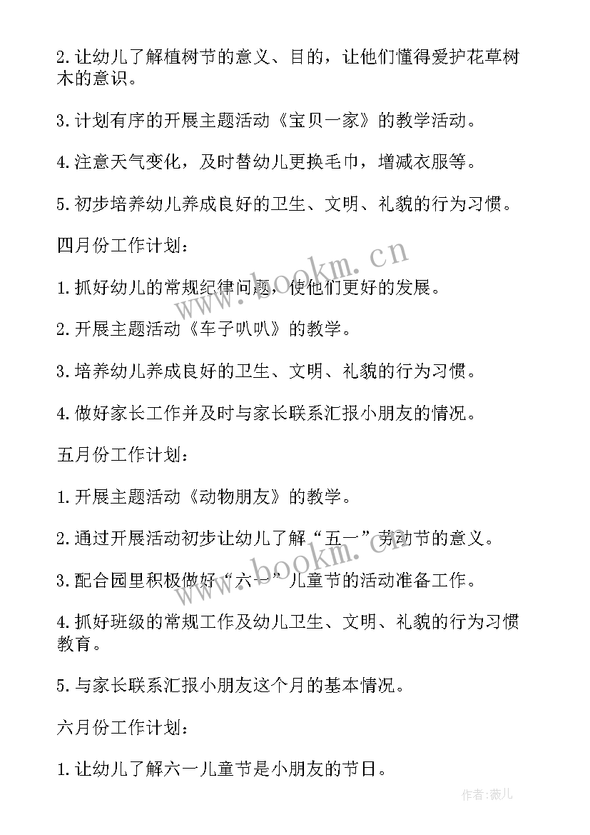 最新管理学计划的内容 小班班级管理学期工作计划(通用5篇)