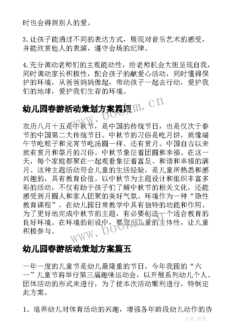 幼儿园春游活动策划方案(优秀6篇)