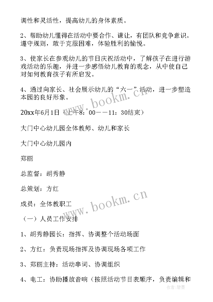 幼儿园春游活动策划方案(优秀6篇)