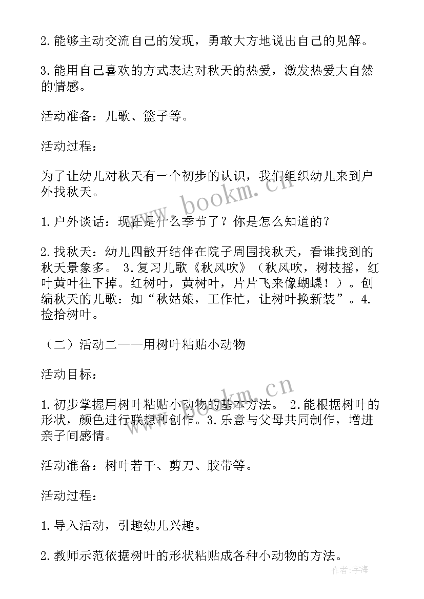 最新区域活动设计中班 中班幼儿园区域活动方案(模板10篇)