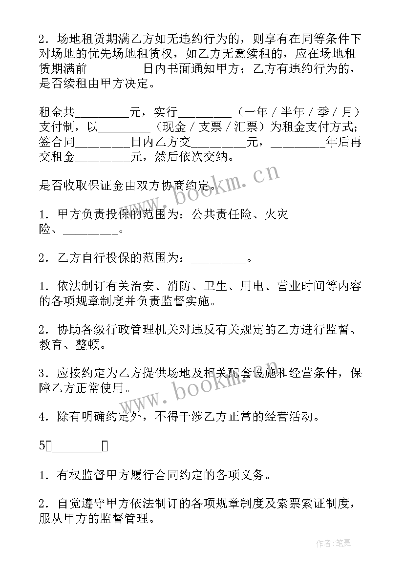 空场地租赁合同免费 场地租赁合同(汇总5篇)