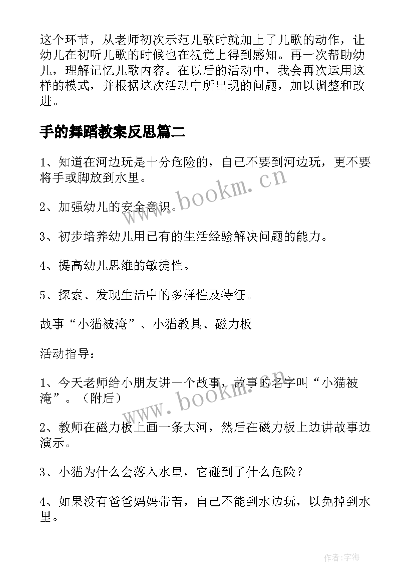 手的舞蹈教案反思(通用8篇)