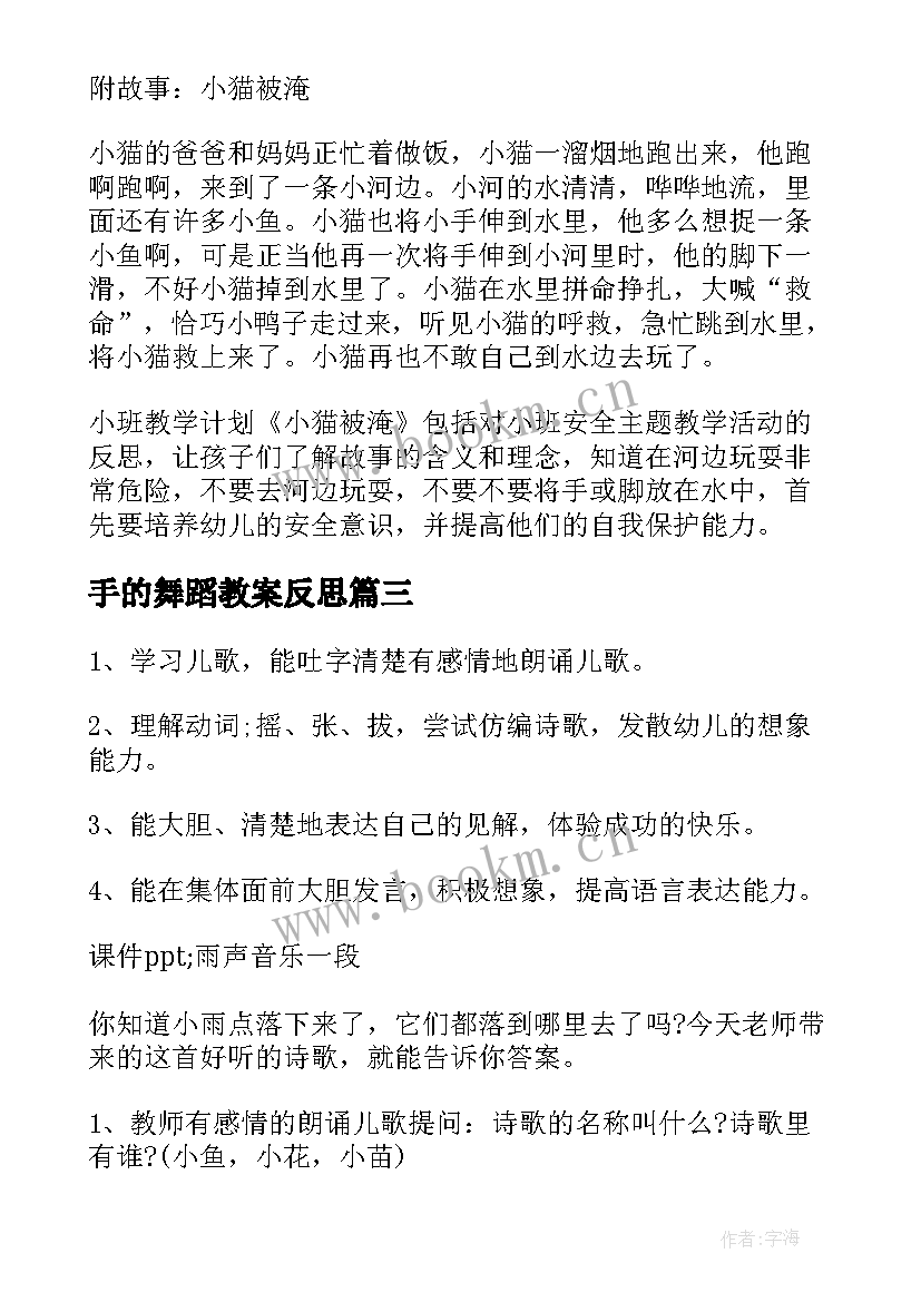 手的舞蹈教案反思(通用8篇)