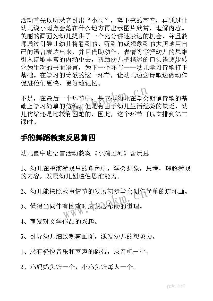 手的舞蹈教案反思(通用8篇)