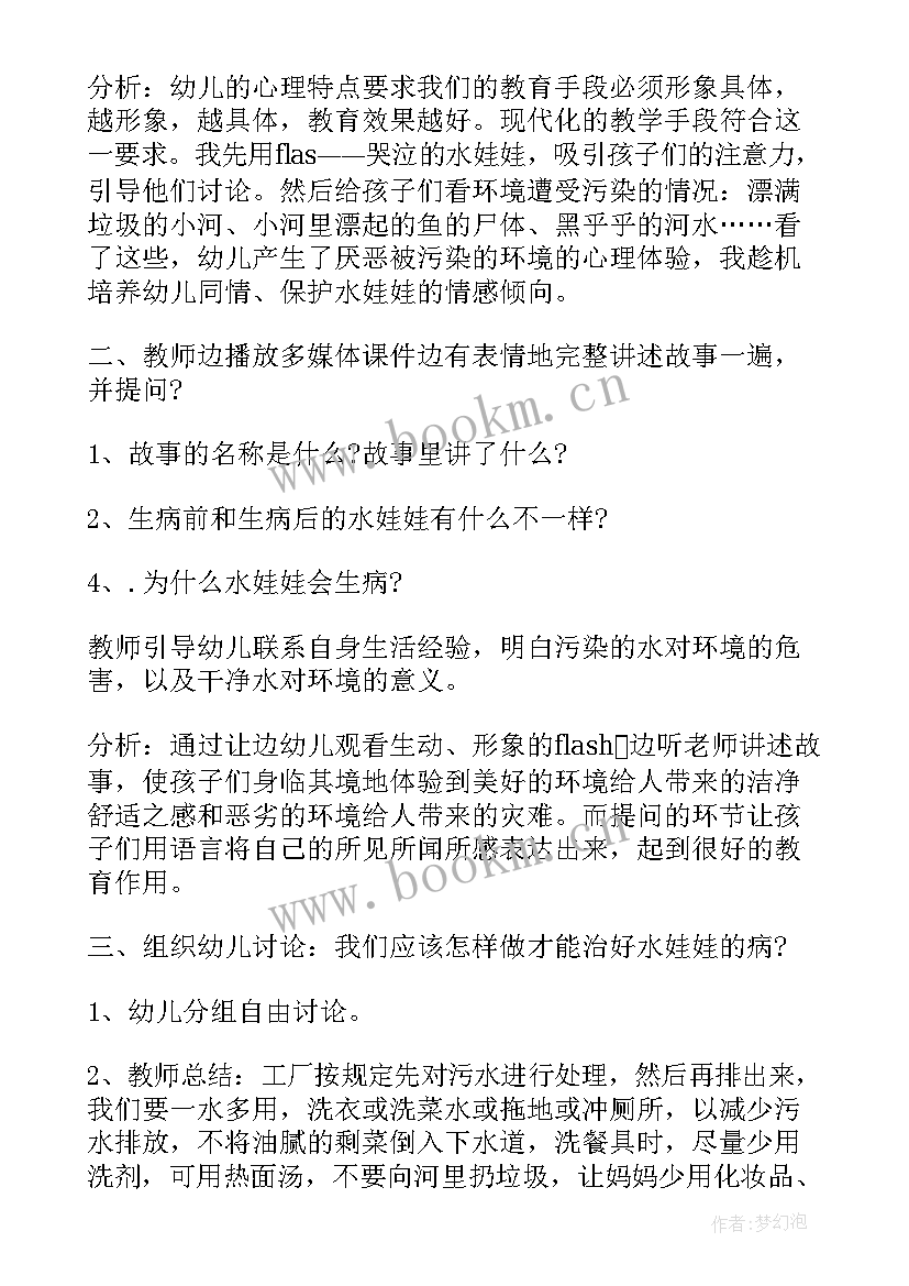 幼儿园讲故事活动方案 幼儿园故事大王评选活动方案(优质5篇)