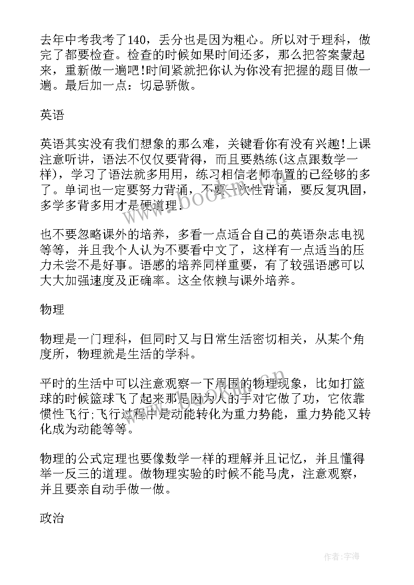 高中学霸学习计划表 学霸学习计划(汇总7篇)