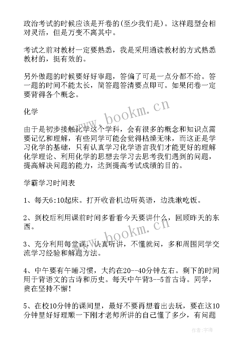 高中学霸学习计划表 学霸学习计划(汇总7篇)