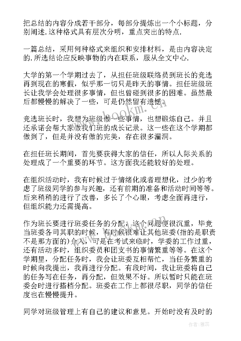 班委的总结工作 班委学期末工作总结(大全5篇)