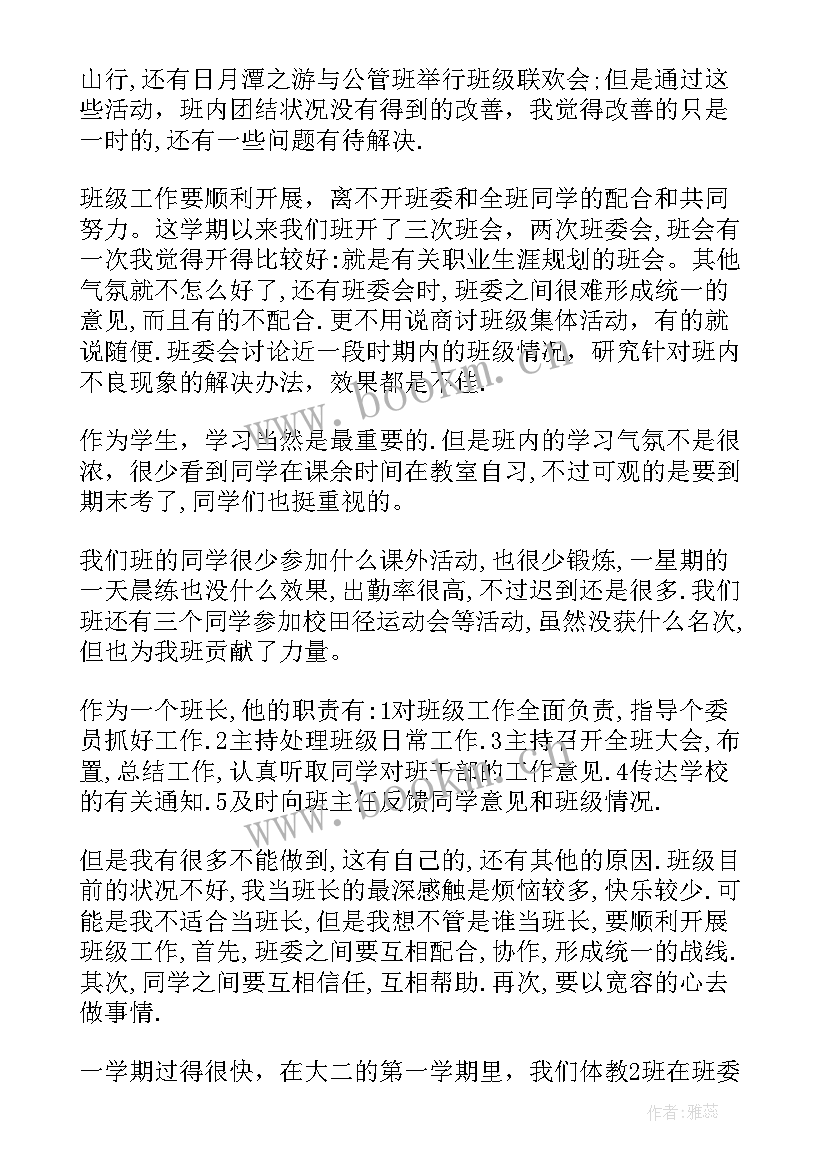 班委的总结工作 班委学期末工作总结(大全5篇)