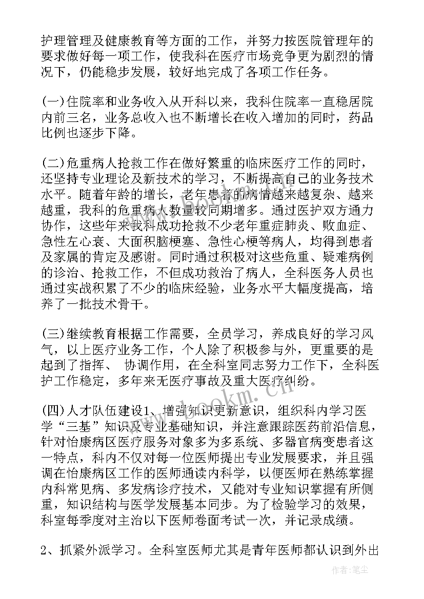 精神科科主任年度考核述职(实用5篇)