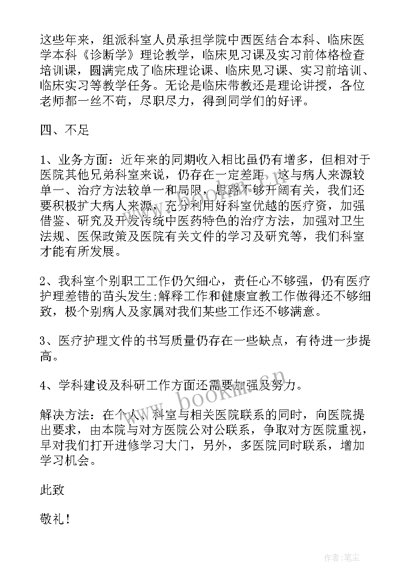 精神科科主任年度考核述职(实用5篇)