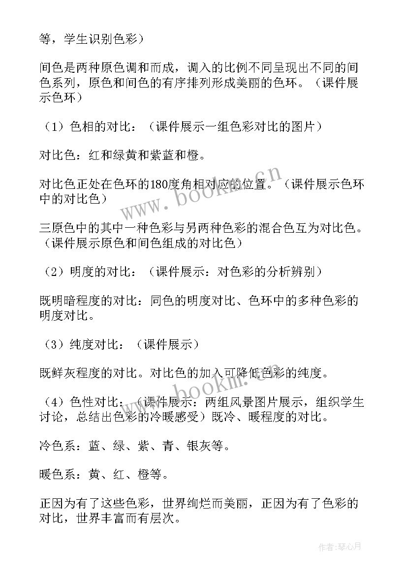 语言活动彩虹色的花教案(优质5篇)