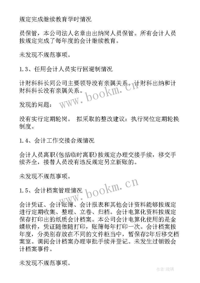 2023年会计基础工作自查报告多篇(优秀10篇)