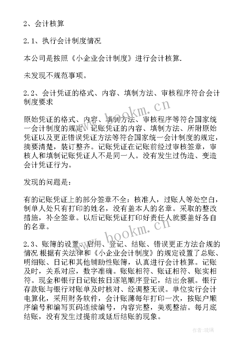 2023年会计基础工作自查报告多篇(优秀10篇)