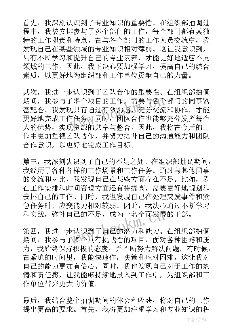 武都区委组织部领导班子 组织部党风廉心得体会(实用5篇)