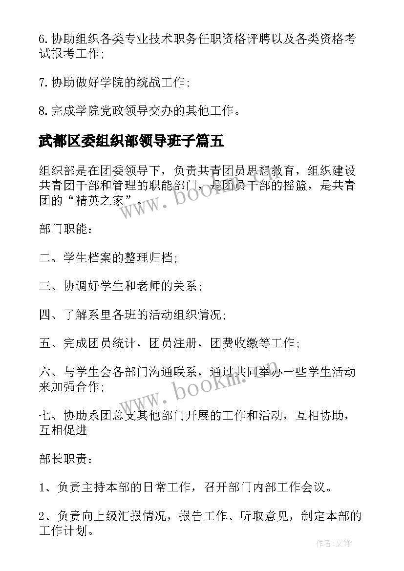 武都区委组织部领导班子 组织部党风廉心得体会(实用5篇)