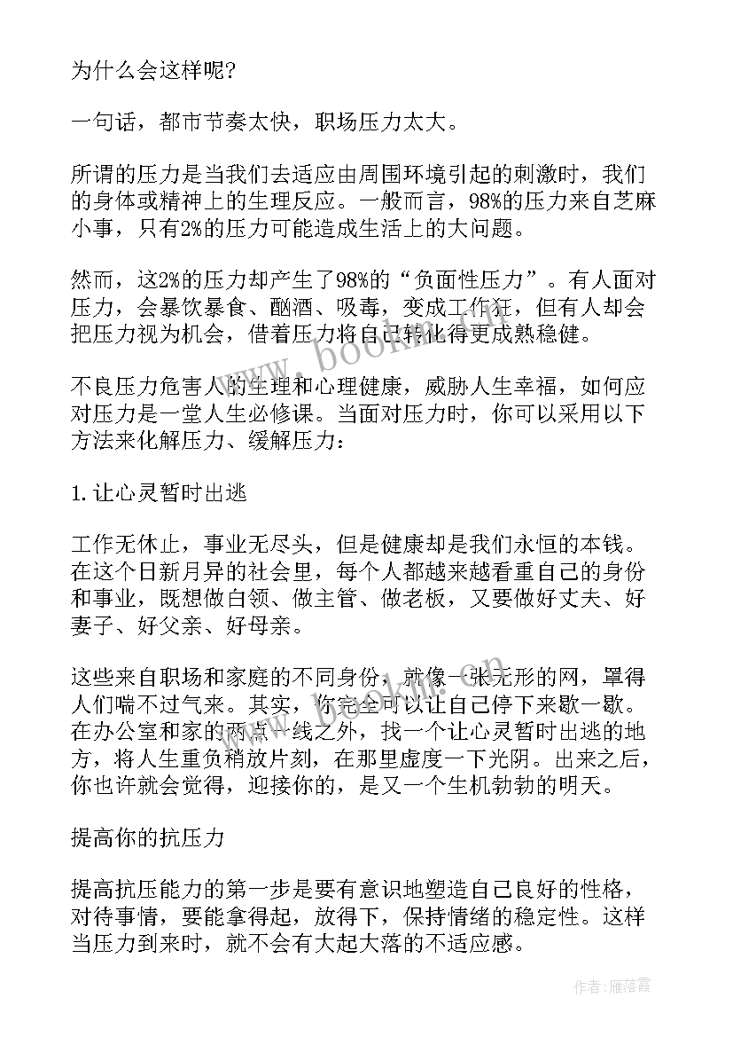 最新压力活动方案(优质5篇)