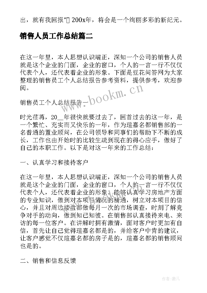 2023年销售人员工作总结 销售员工个人工作总结报告(汇总5篇)