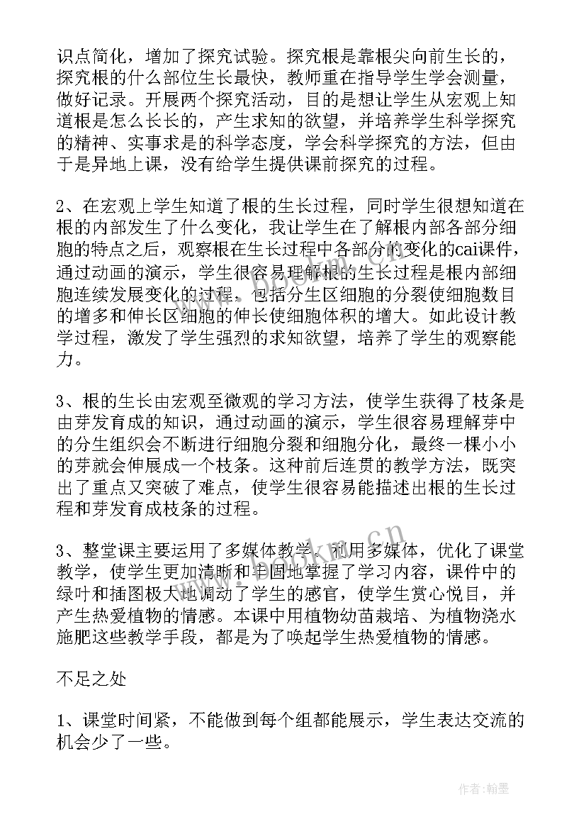 最新七年级生物教学反思和经验总结 七年级生物教学反思(优秀9篇)