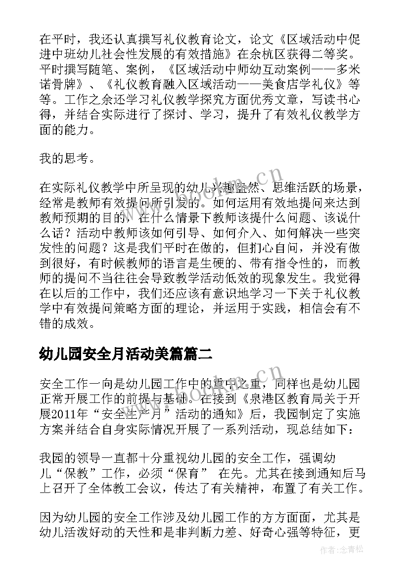 幼儿园安全月活动美篇 幼儿园安全月活动总结(模板5篇)