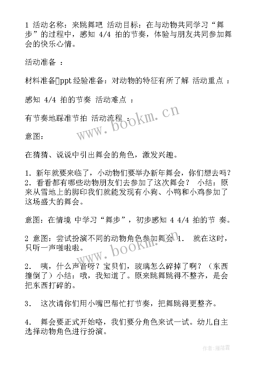 小班音乐小手爬教案(优秀10篇)