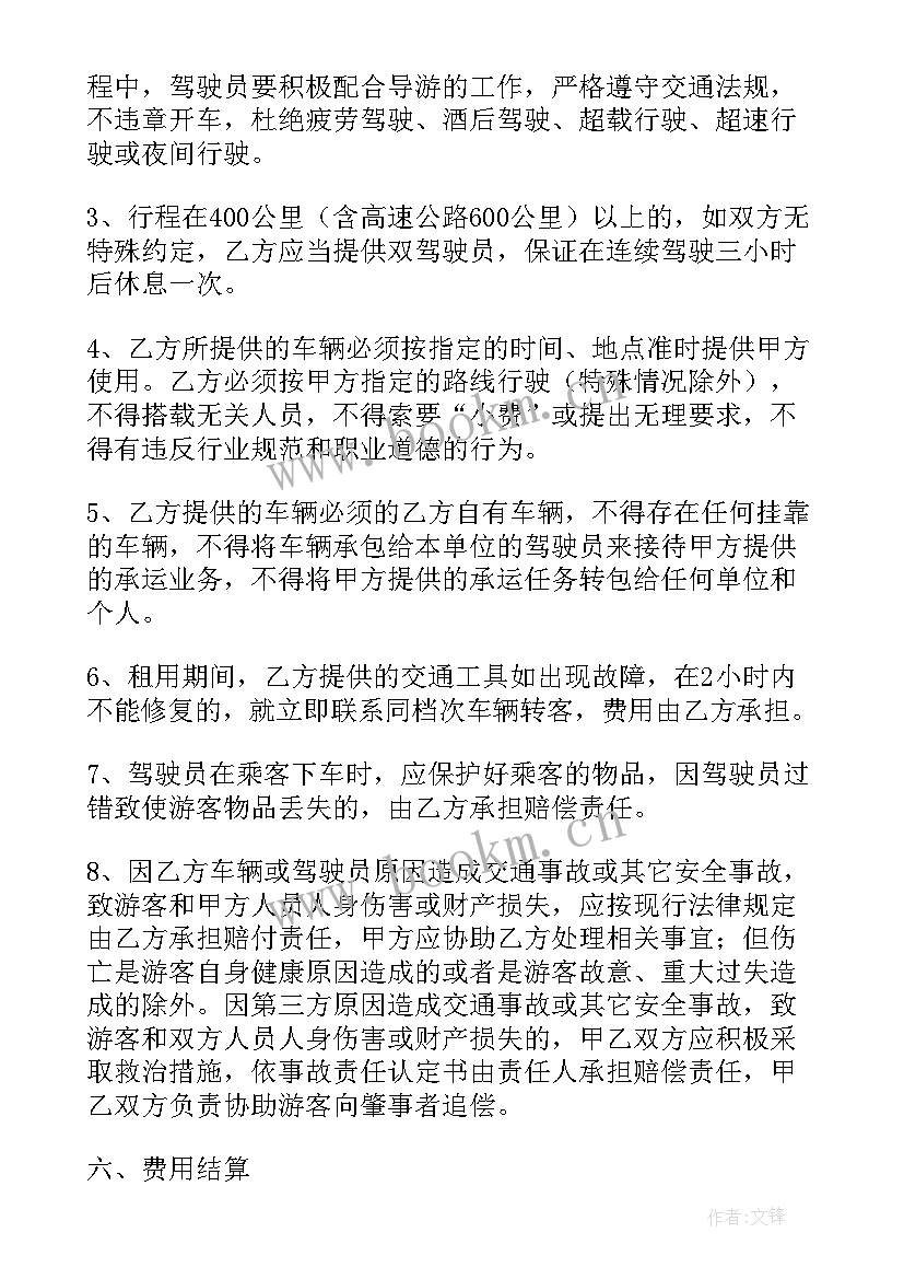 旅游车辆租赁合同(汇总5篇)