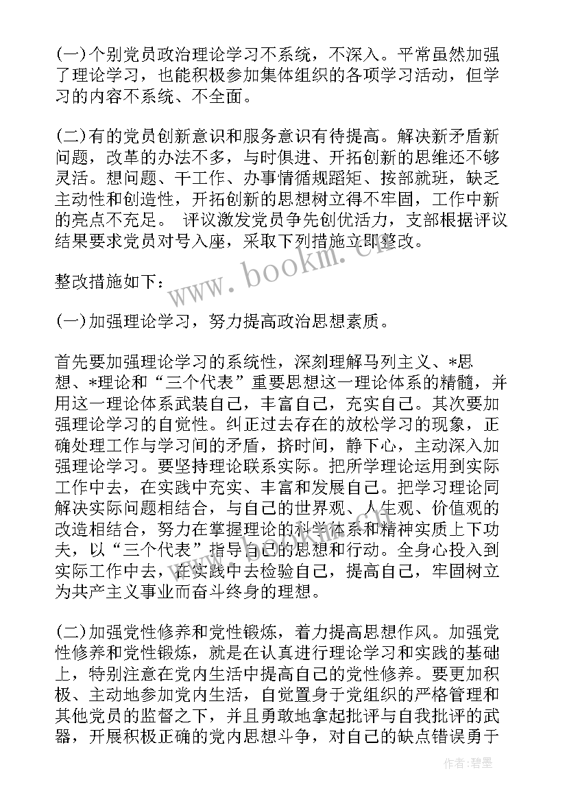最新党建组织生活总结(实用7篇)