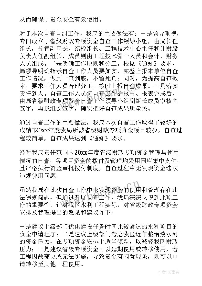 2023年中省转移支付资金检查的整改报告(汇总6篇)