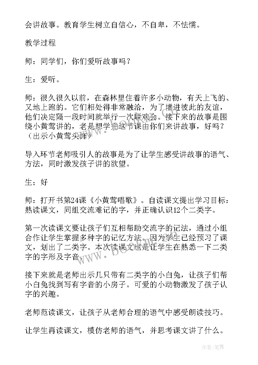 最新歌曲春游教案(模板5篇)