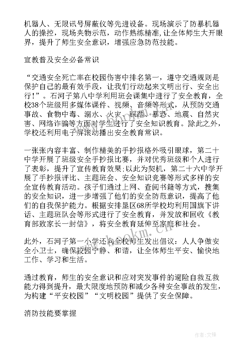 2023年安全教育宣传活动标语(优质5篇)