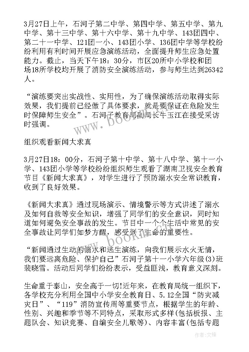 2023年安全教育宣传活动标语(优质5篇)