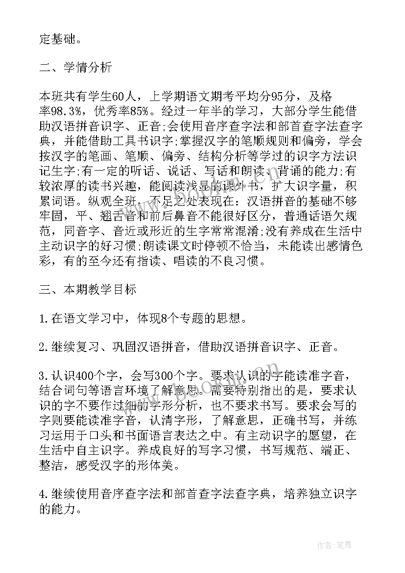 最新小学二年级语文学期计划 小学二年级下学期语文教学计划(精选5篇)