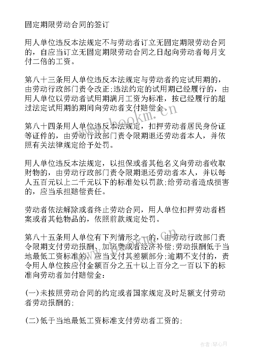 签订无固定合同有好处(模板5篇)