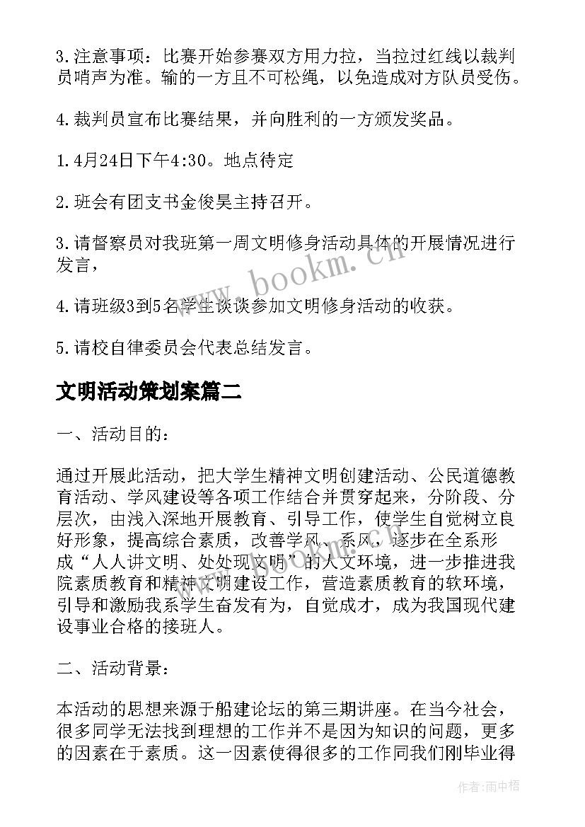 2023年文明活动策划案 文明修身活动策划(通用5篇)