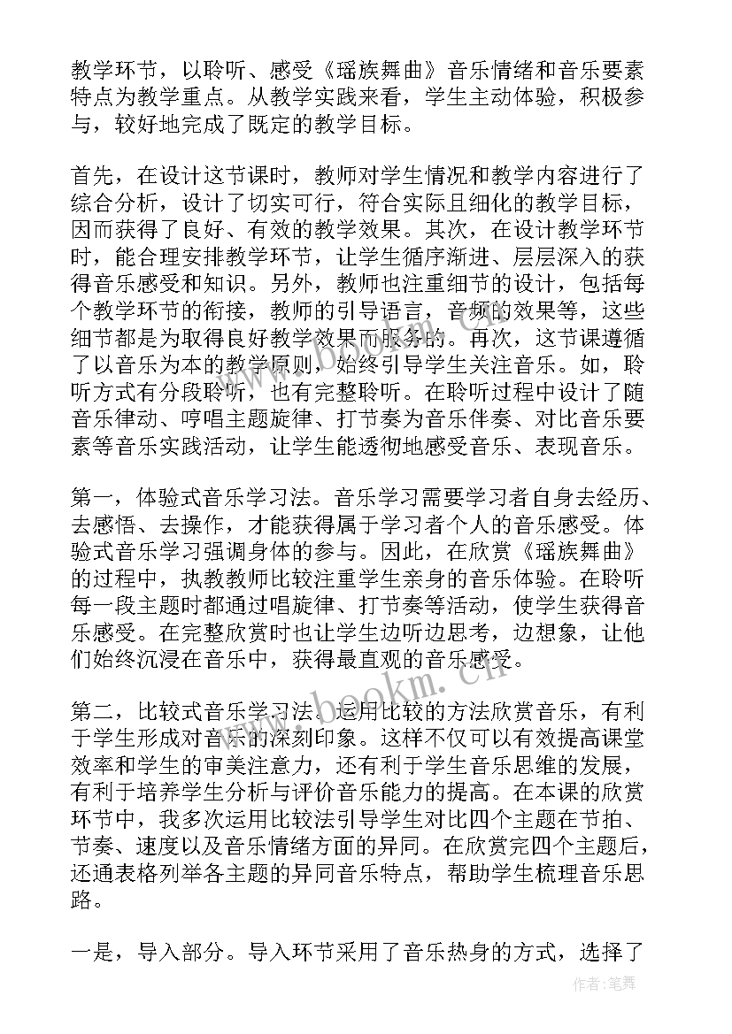 2023年瑶族舞曲小班教学反思 瑶族舞曲教学反思(汇总5篇)