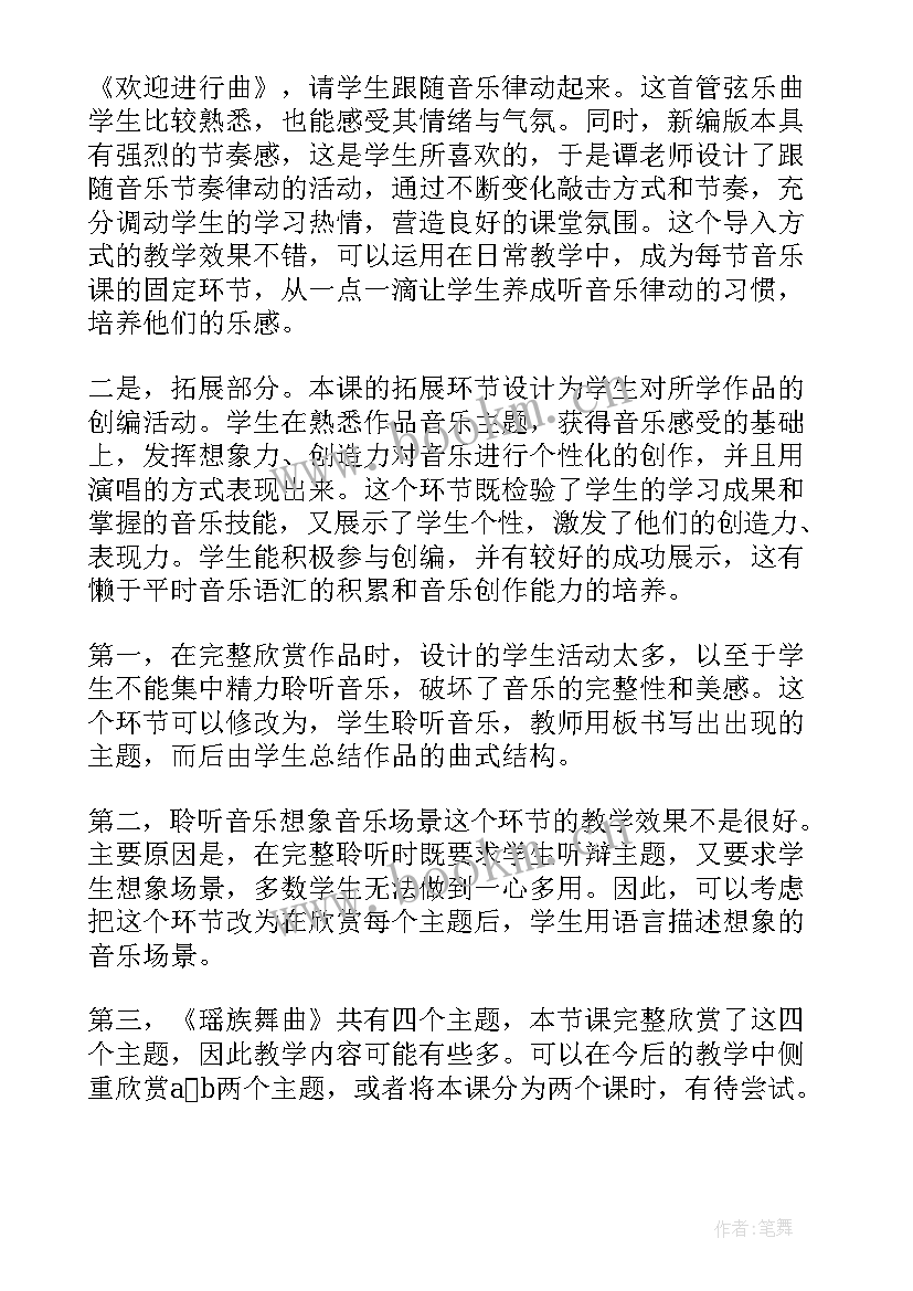 2023年瑶族舞曲小班教学反思 瑶族舞曲教学反思(汇总5篇)