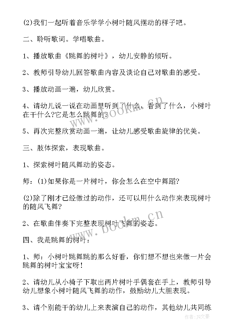 幼儿园小班体育游戏活动教案 上学期幼儿园中班游戏活动教案(精选9篇)