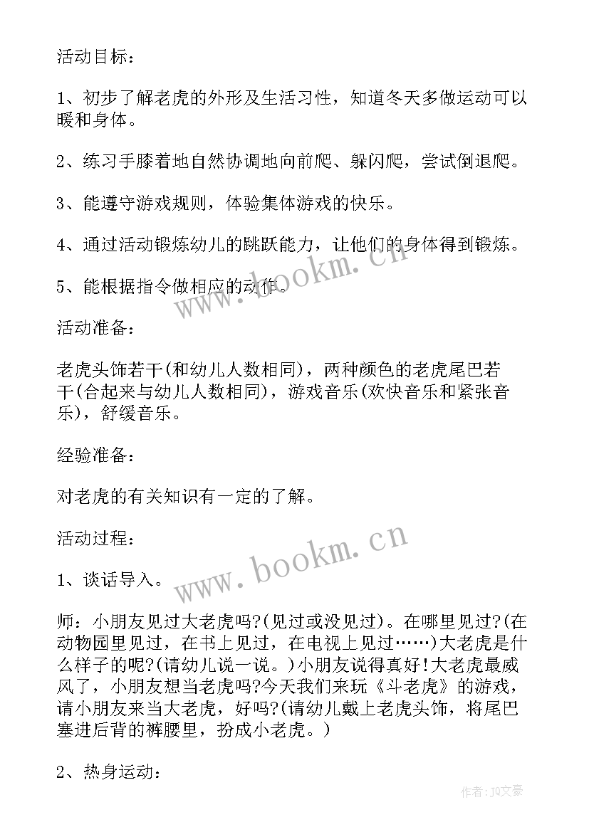 幼儿园小班体育游戏活动教案 上学期幼儿园中班游戏活动教案(精选9篇)