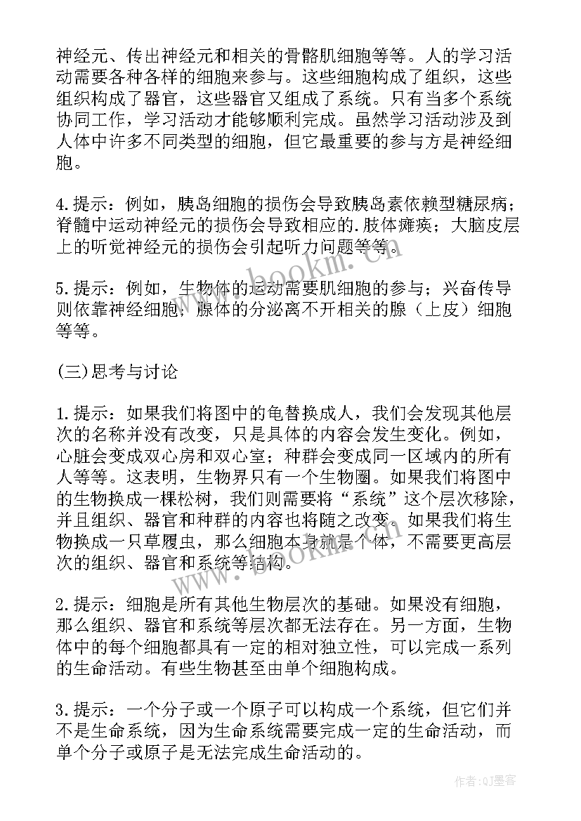 最新高中生物教案(精选7篇)