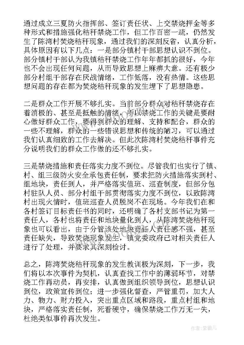 最新村支书党支部书记检讨书 村党支部书记检讨书村委会书记检讨书(通用5篇)